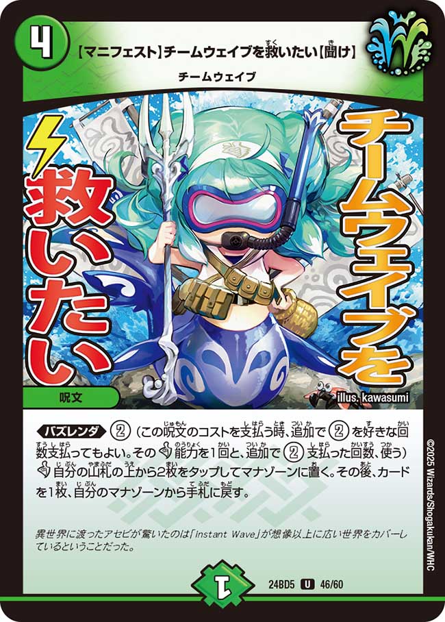 【マニフェスト】チームウェイブを救いたい【聞け】