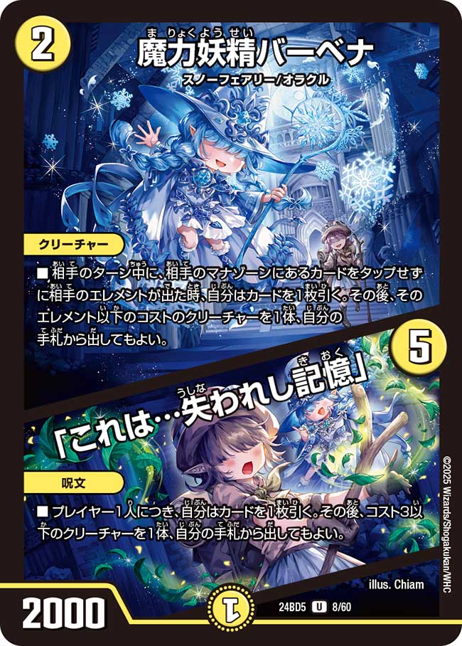 魔力妖精バーベナ / 「これは…失われし記憶」