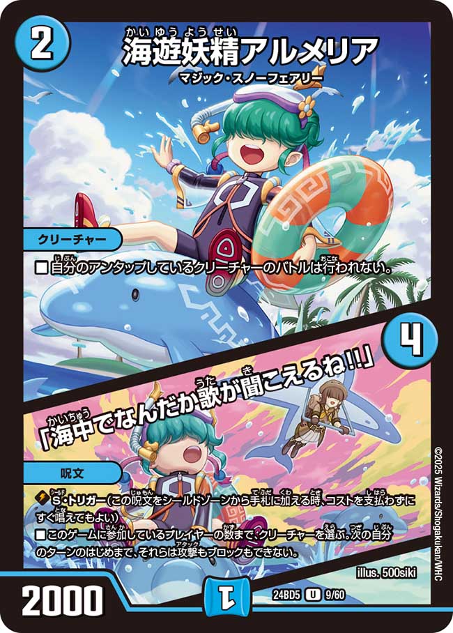 海遊妖精アルメリア / 「海中でなんだか歌が聞こえるね!!」