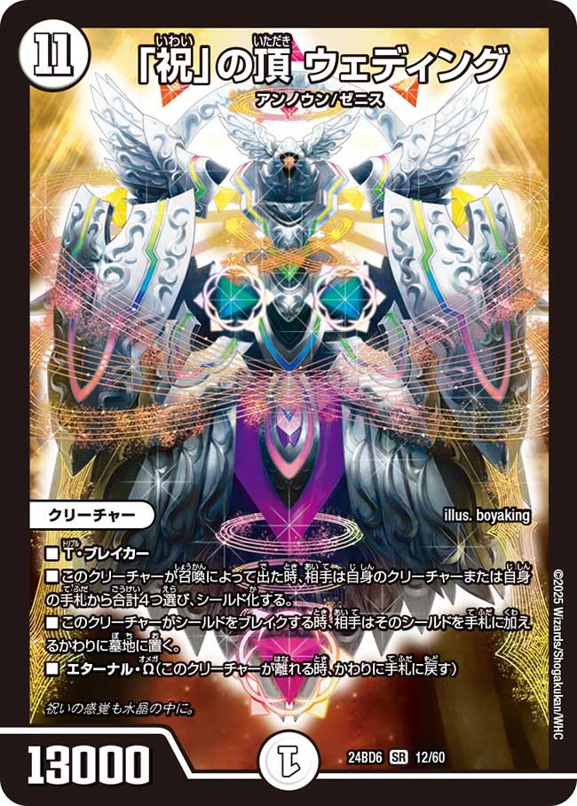 「祝」の頂 ウェディング