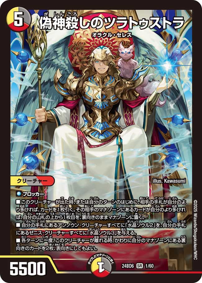 偽神殺しのツラトゥストラ