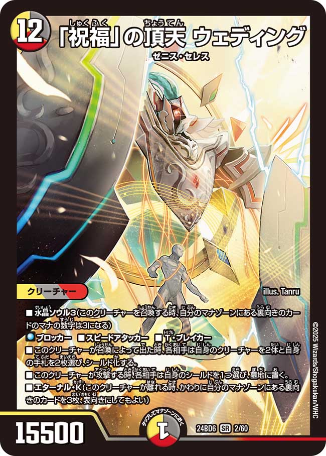 「祝福」の頂天 ウェディング