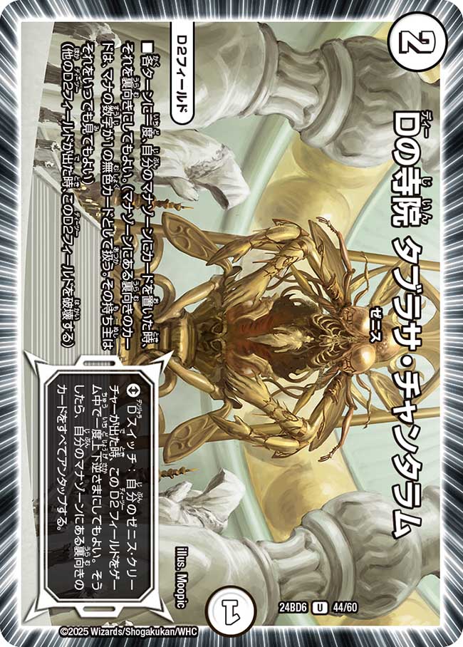 Dの寺院 タブラサ・チャンタラム