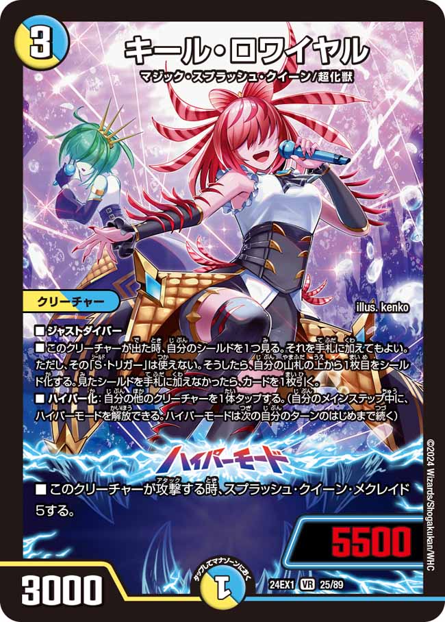 キール・ロワイヤル(25/89)