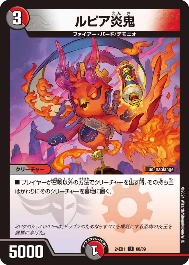 ルピア炎鬼(68/89)
