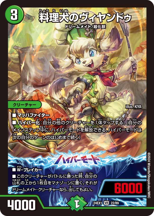 料理犬のヴィヤンドゥ(22/89)