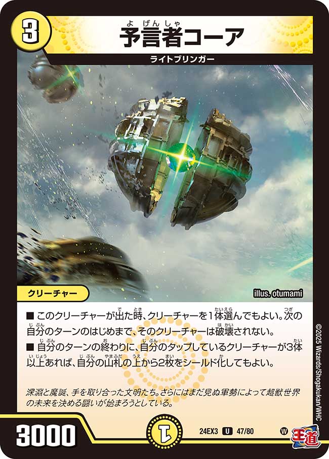 予言者コーア 【ホイル版】(47/80)