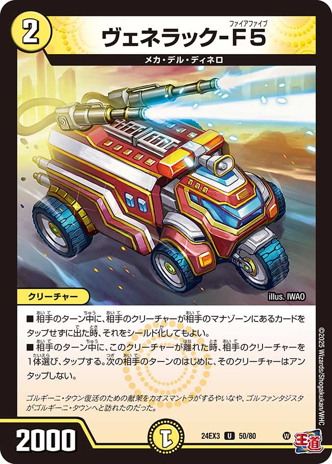 ヴェネラック-F5 【ホイル版】(50/80)