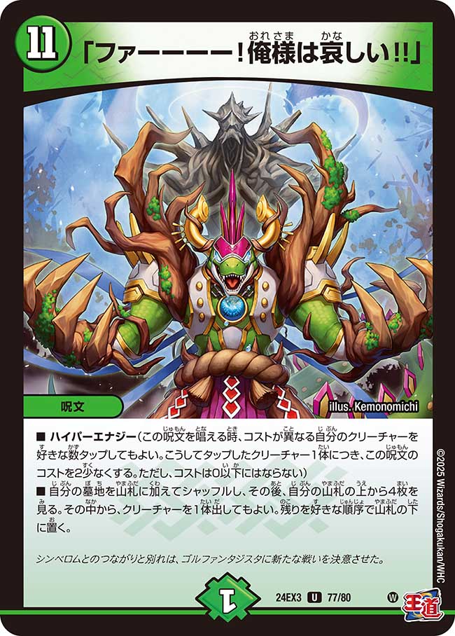 「ファーーーー!俺様は哀しい!!」 【ホイル版】(77/80)