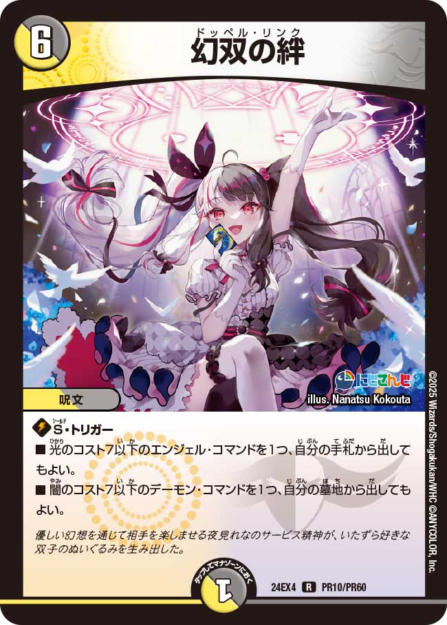 【ホイルVer】幻双の絆