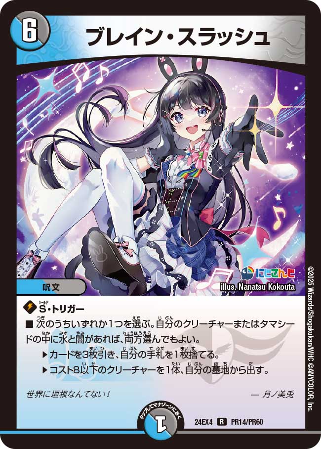 【ホイルVer】ブレイン・スラッシュ