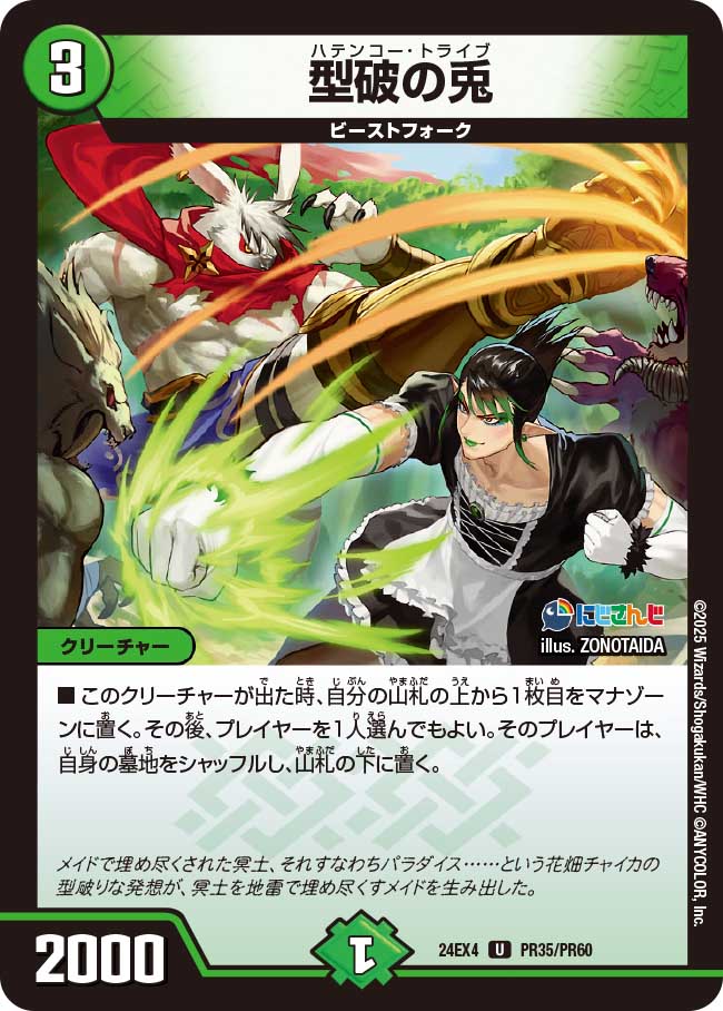 【ホイルVer】型破の兎