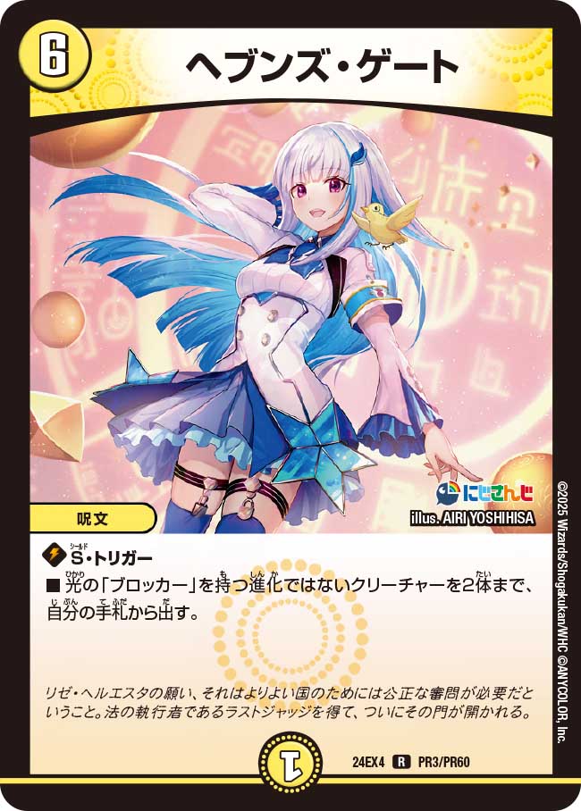 【ホイルVer】ヘブンズ・ゲート