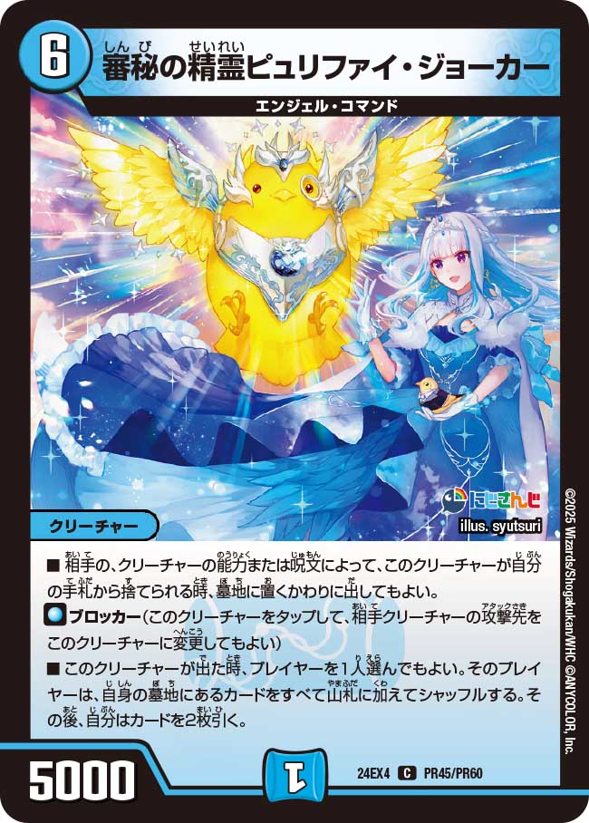 【ホイルVer】審秘の精霊ピュリファイ・ジョーカー