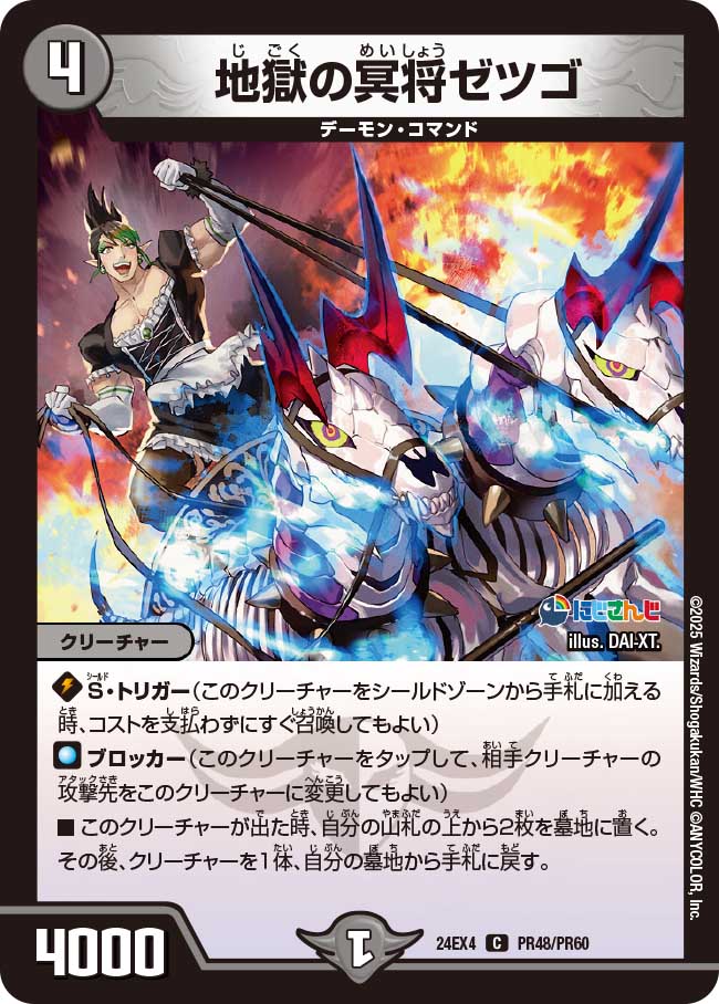 【ホイルVer】地獄の冥将ゼツゴ