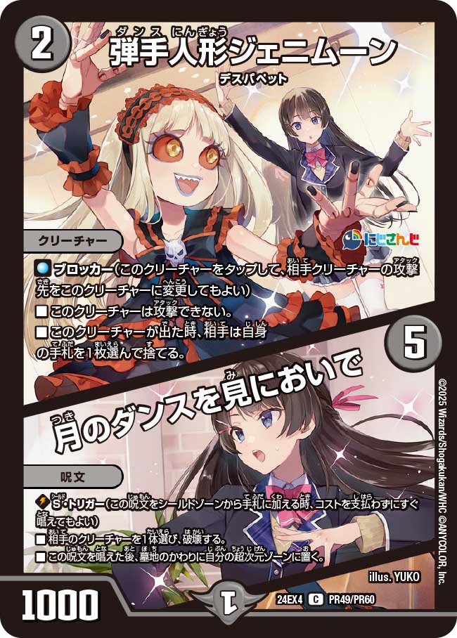 【ホイルVer】弾手人形ジェニムーン/月のダンスを見においで