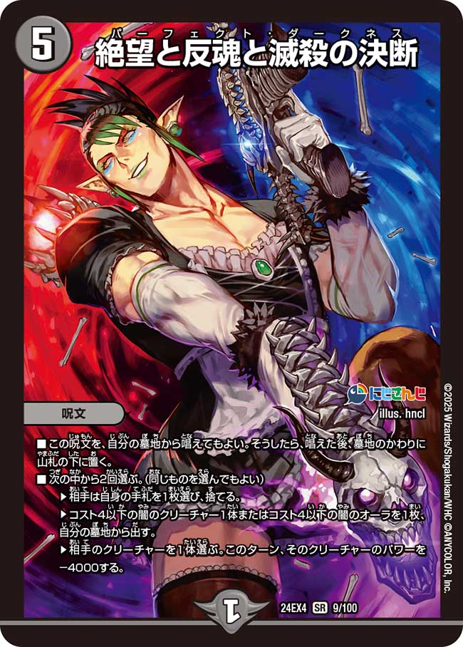 絶望と反魂と滅殺の決断(9/100)