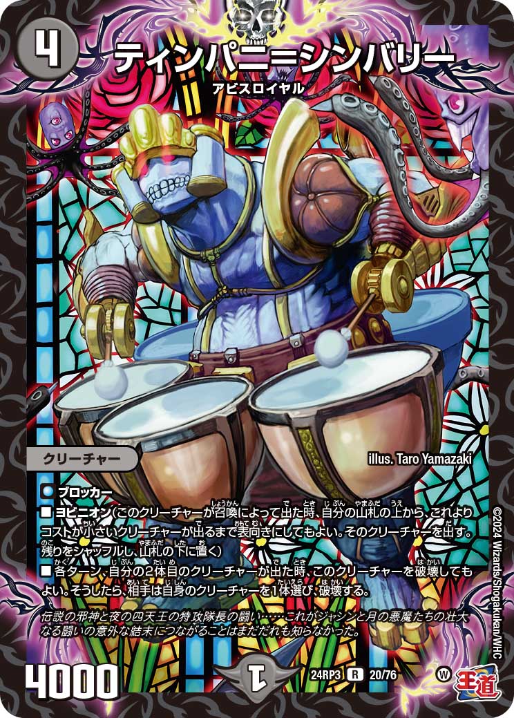 ティンパニ=シンバリー(20/76)