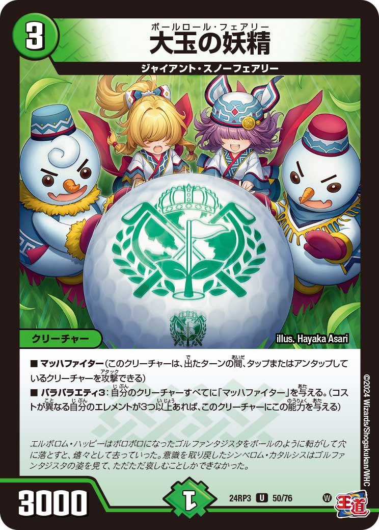 大玉の妖精(50/76)