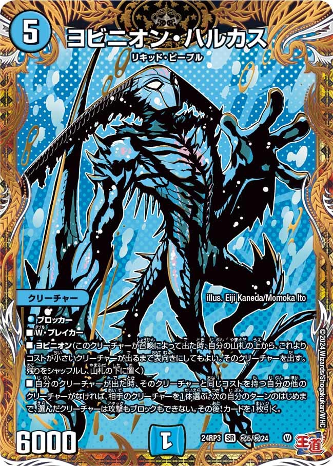 ヨビニオン・ハルカス(㊙5/㊙24)