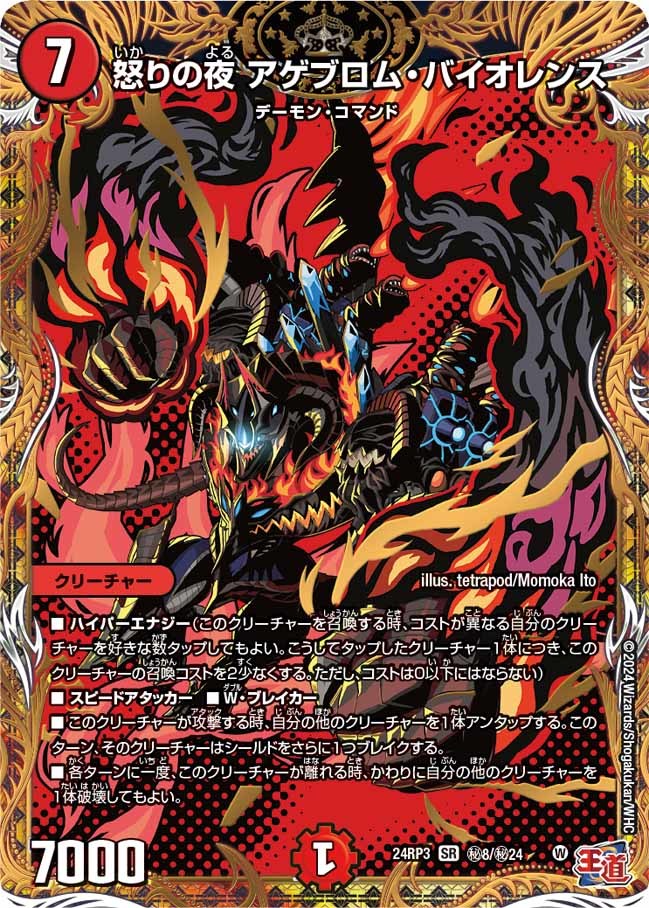 怒りの夜 アゲブロム・バイオレンス(㊙8/㊙24)