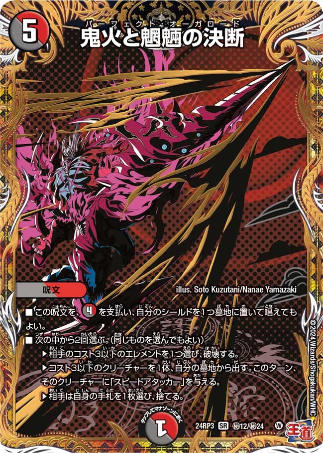 鬼火と魍魎の決断(㊙12/㊙24)