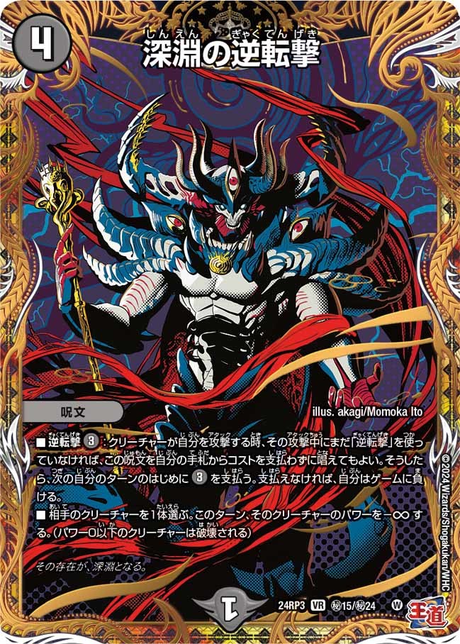 深淵の逆転撃(㊙15/㊙24)
