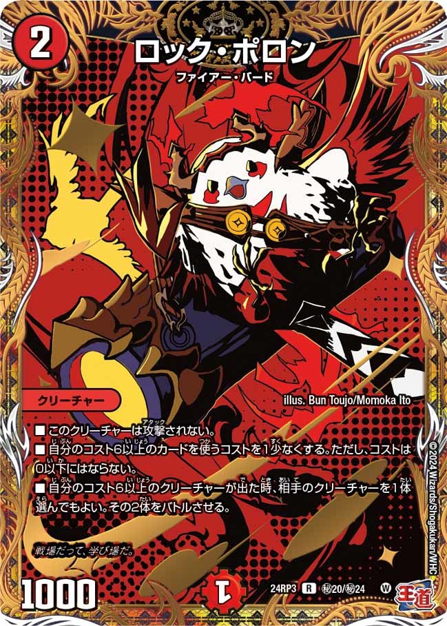 ロック・ポロン(㊙20/㊙24)