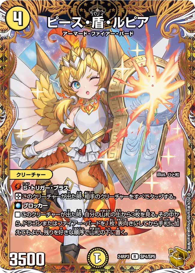 ピース・盾・ルピア(SP4/SP5)
