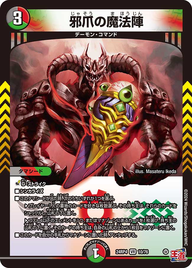 邪爪の魔法陣(10/76)