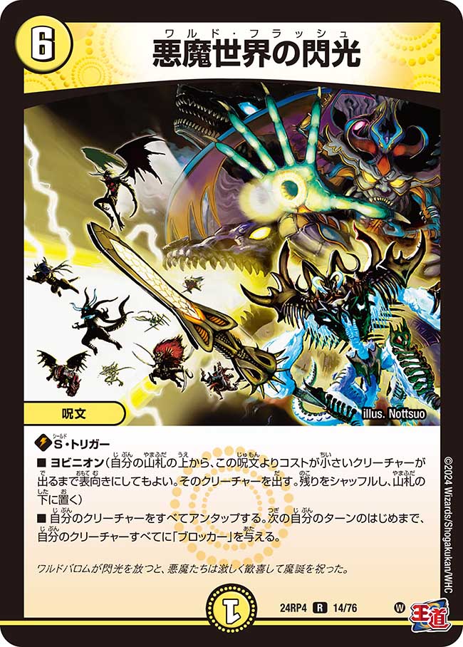 悪魔世界の閃光(14/76)