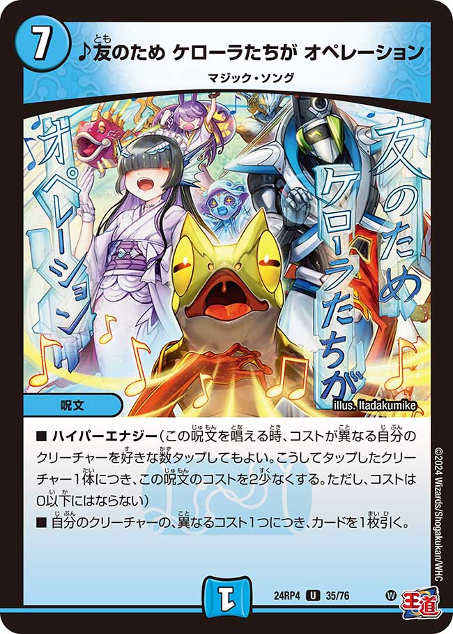 ♪友のため ケローラたちが オペレーション(35/76)