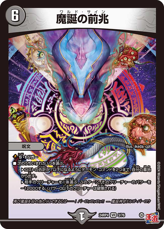 魔誕の前兆(3/76)