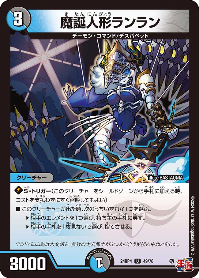 魔誕人形ランラン(49/76)