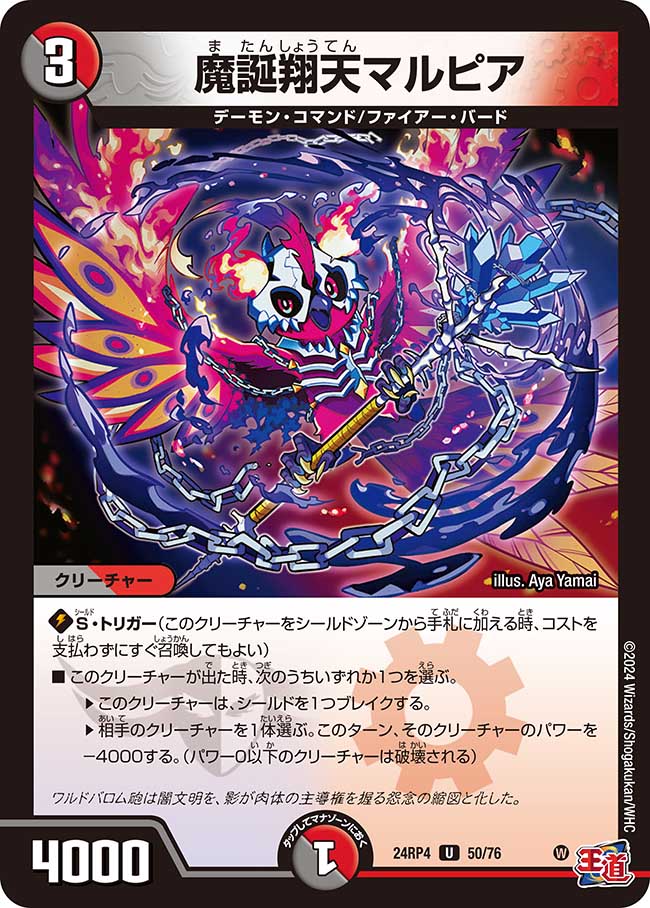 魔誕翔天マルピア(50/76)