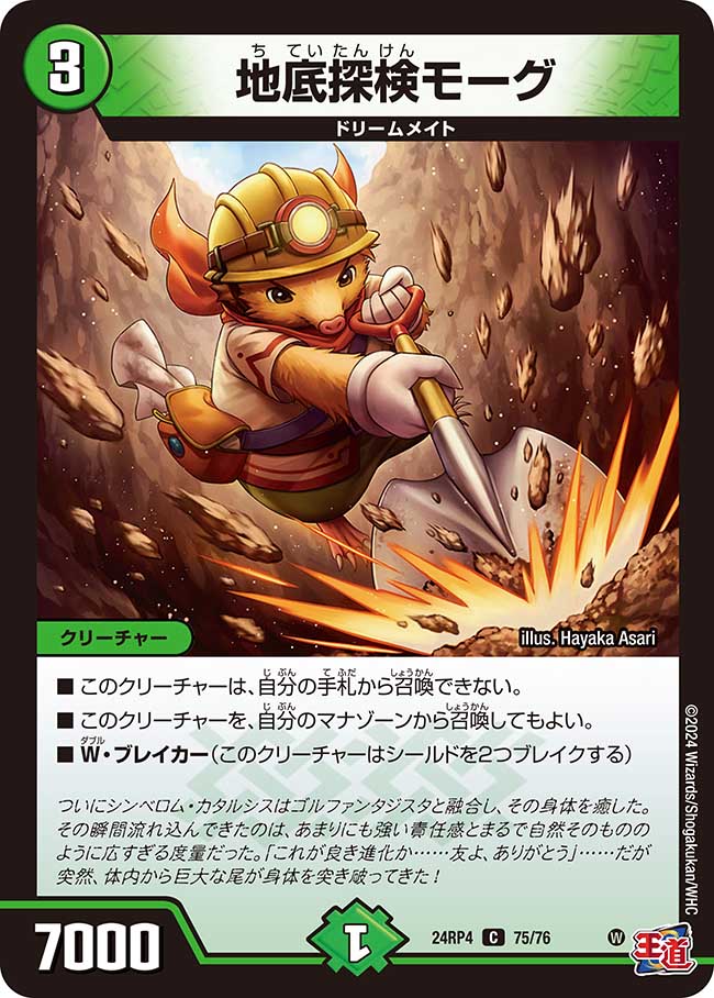 地底探検モーグ(75/76)