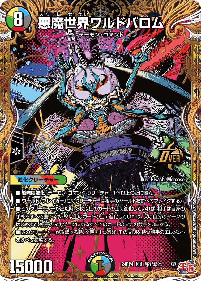 悪魔世界ワルドバロム(㊙1/㊙24)