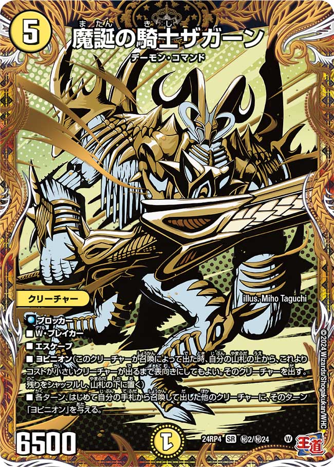魔誕の騎士ザガーン(㊙2/㊙24)