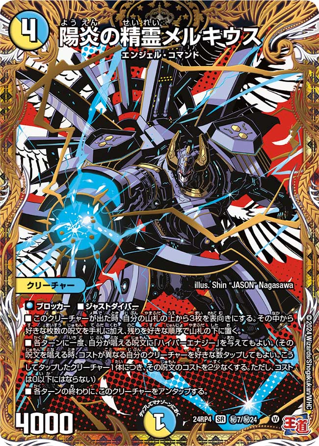 陽炎の精霊メルキウス(㊙7/㊙24)