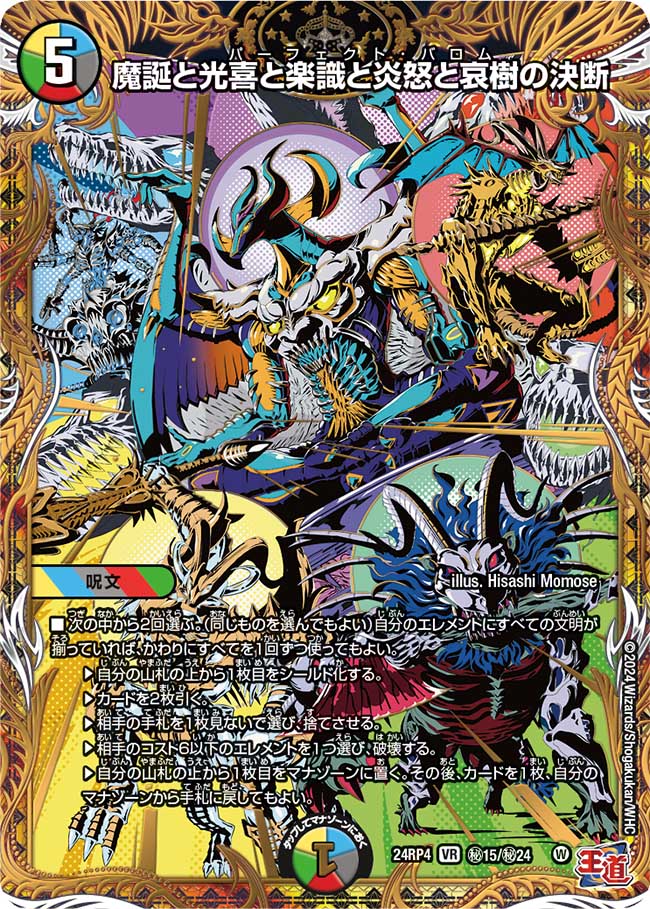 魔誕と光喜と楽識と炎怒と哀樹の決断(㊙15/㊙24)