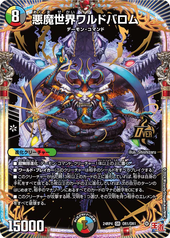 悪魔世界ワルドバロム(OR1/OR1)