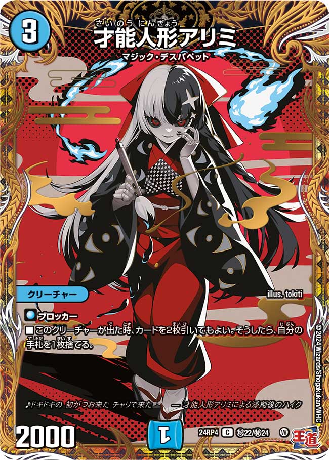 才能人形アリミ(㊙22/㊙24)