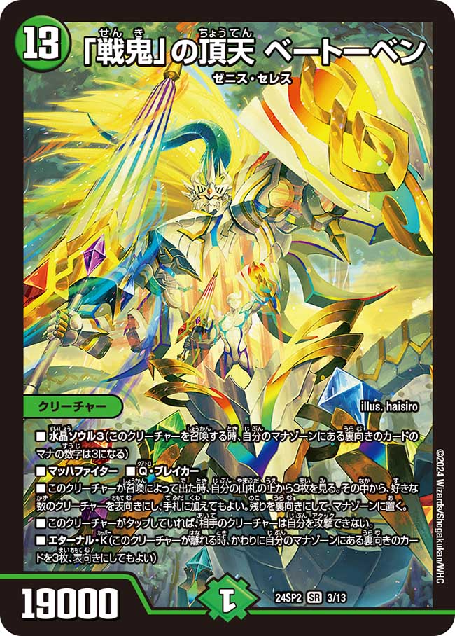 「戦鬼」の頂天 ベートーベン