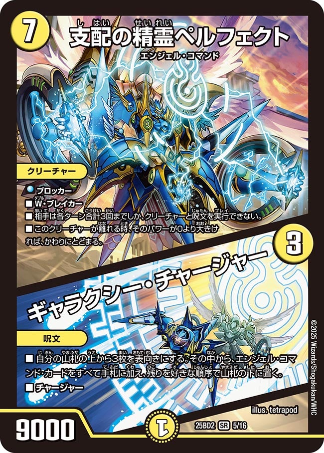 DM 支配の精霊ペルフェクト4枚　ケンザン・チャージャー4枚セット 支配の精霊ペルフェクト / ギャラクシー・チャージャー – DM VOLTA