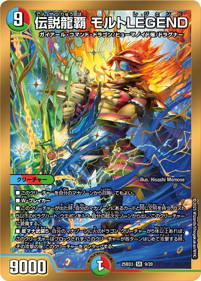 伝説龍覇 モルトLEGEND