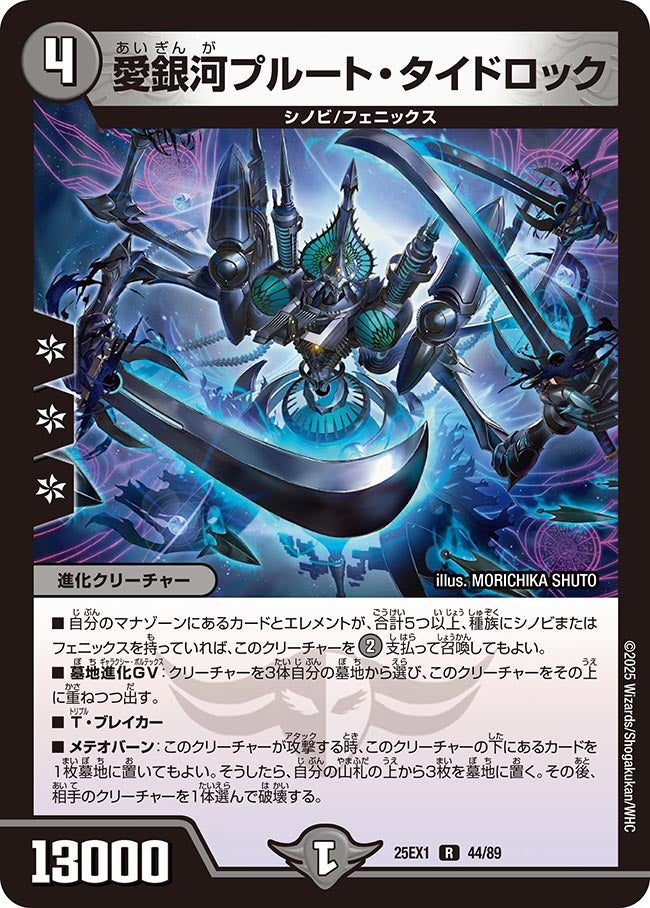 愛銀河プルート・タイドロック(44/89)