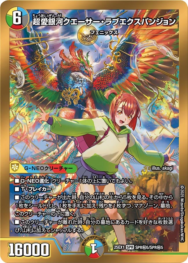 超愛銀河クエーサー・ラブエクスパンジョン(SPR㊙5/SPR㊙5)