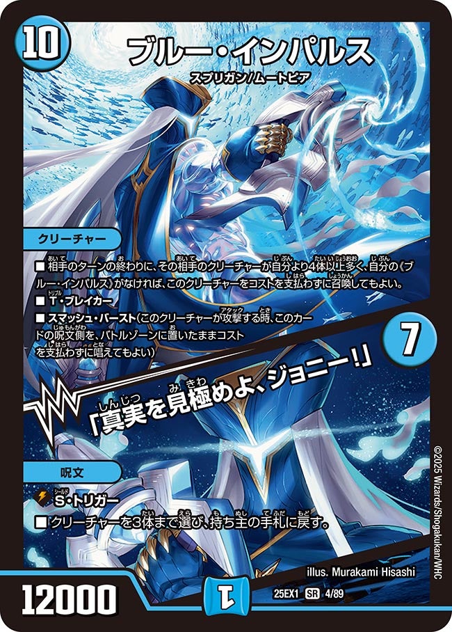 ブルー・インパルス/「真実を見極めよ、ジョニー!」(4/89)