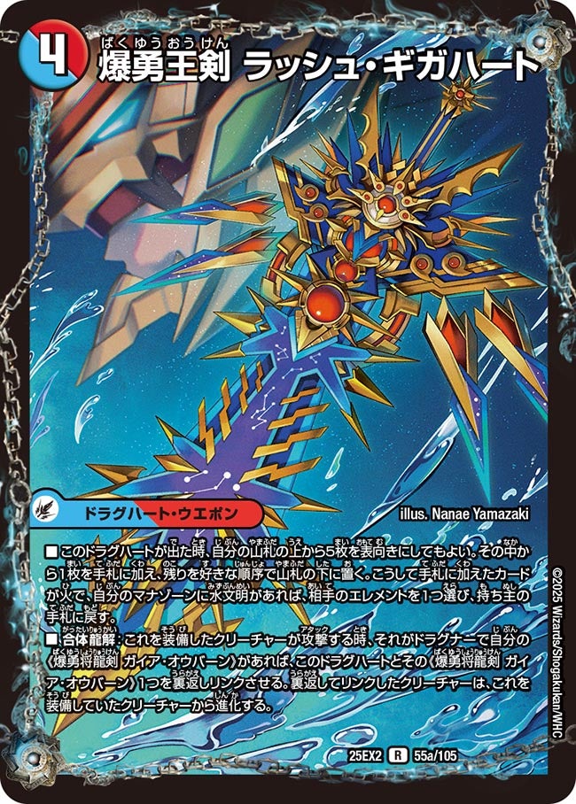 爆勇王剣 ラッシュ・ギガハート(55a/105)/龍覇合体 モルトWORLD(55b/105)