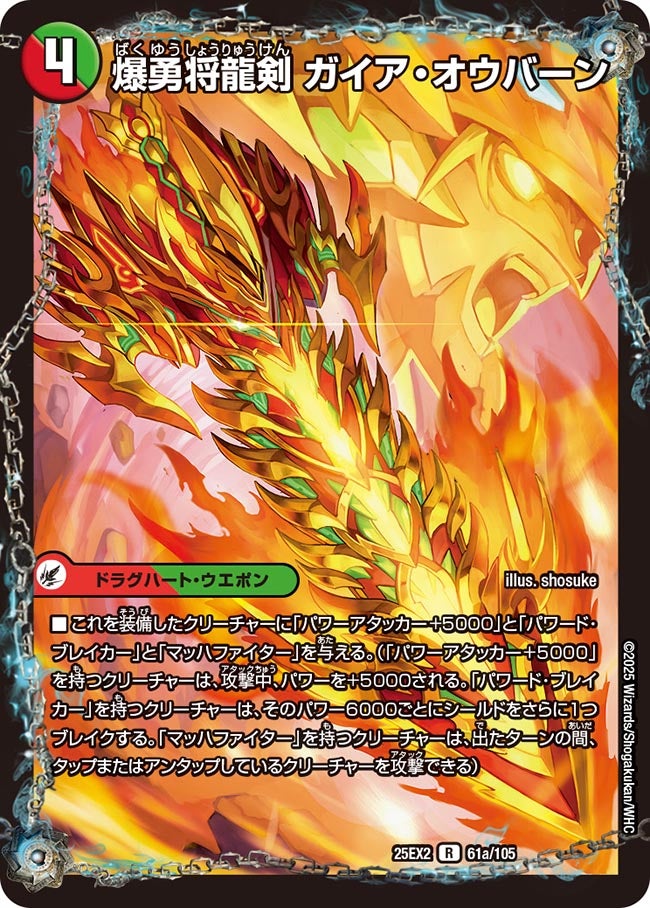 爆勇将龍剣 ガイア・オウバーン(61a/105)/龍覇合体 モルトWORLD(61b/105)